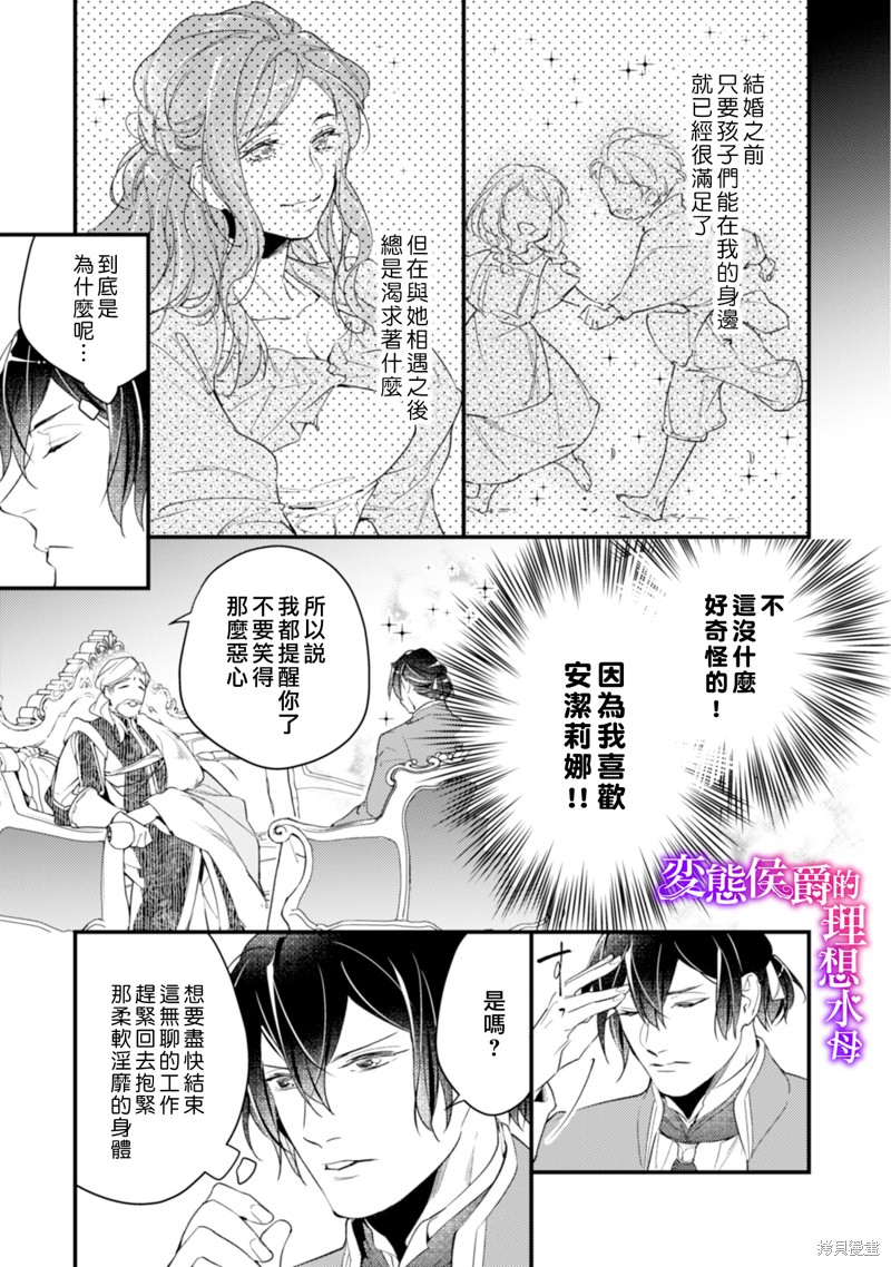 《变态侯爵的理想妻子》漫画最新章节第10话免费下拉式在线观看章节第【18】张图片