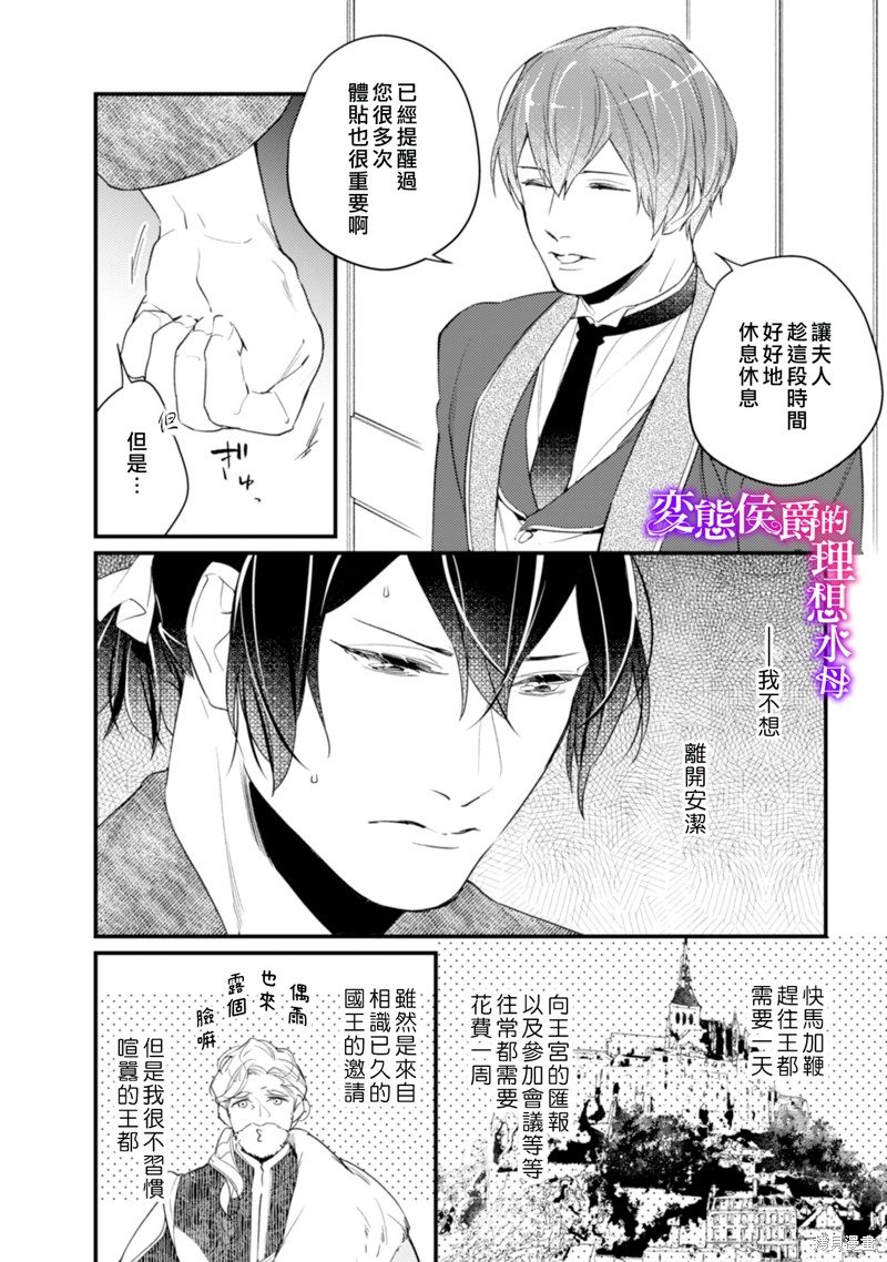 《变态侯爵的理想妻子》漫画最新章节第10话免费下拉式在线观看章节第【5】张图片