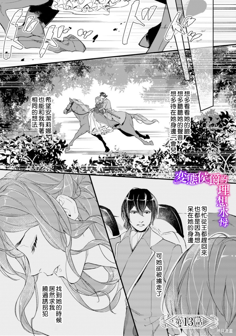 《变态侯爵的理想妻子》漫画最新章节第13话免费下拉式在线观看章节第【3】张图片