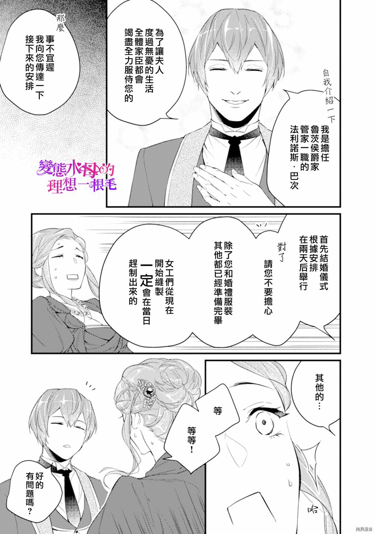 《变态侯爵的理想妻子》漫画最新章节第2话免费下拉式在线观看章节第【22】张图片