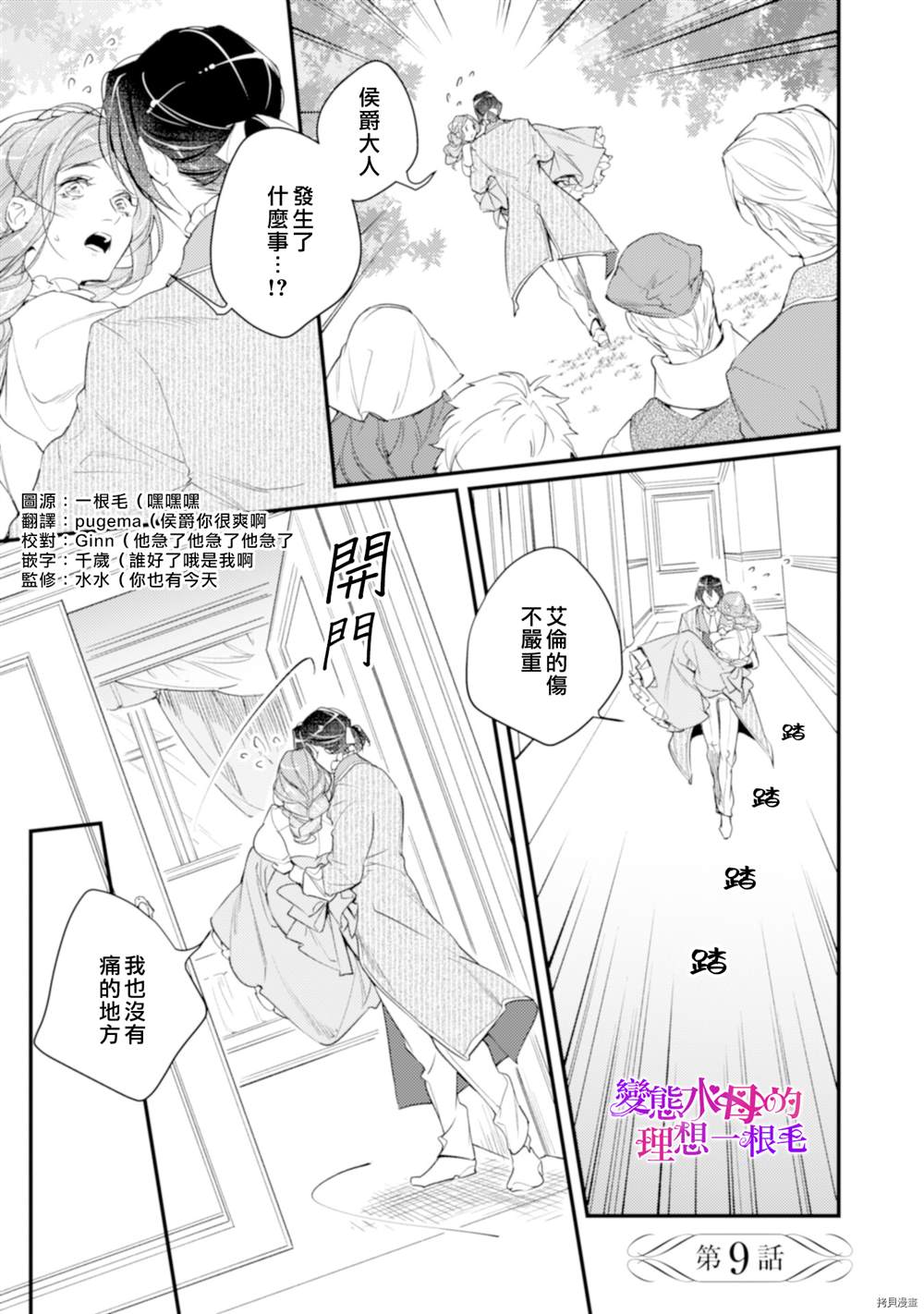 《变态侯爵的理想妻子》漫画最新章节第9话免费下拉式在线观看章节第【2】张图片