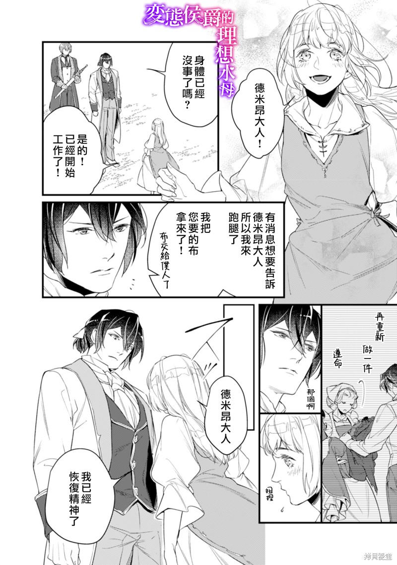 《变态侯爵的理想妻子》漫画最新章节第14话免费下拉式在线观看章节第【11】张图片