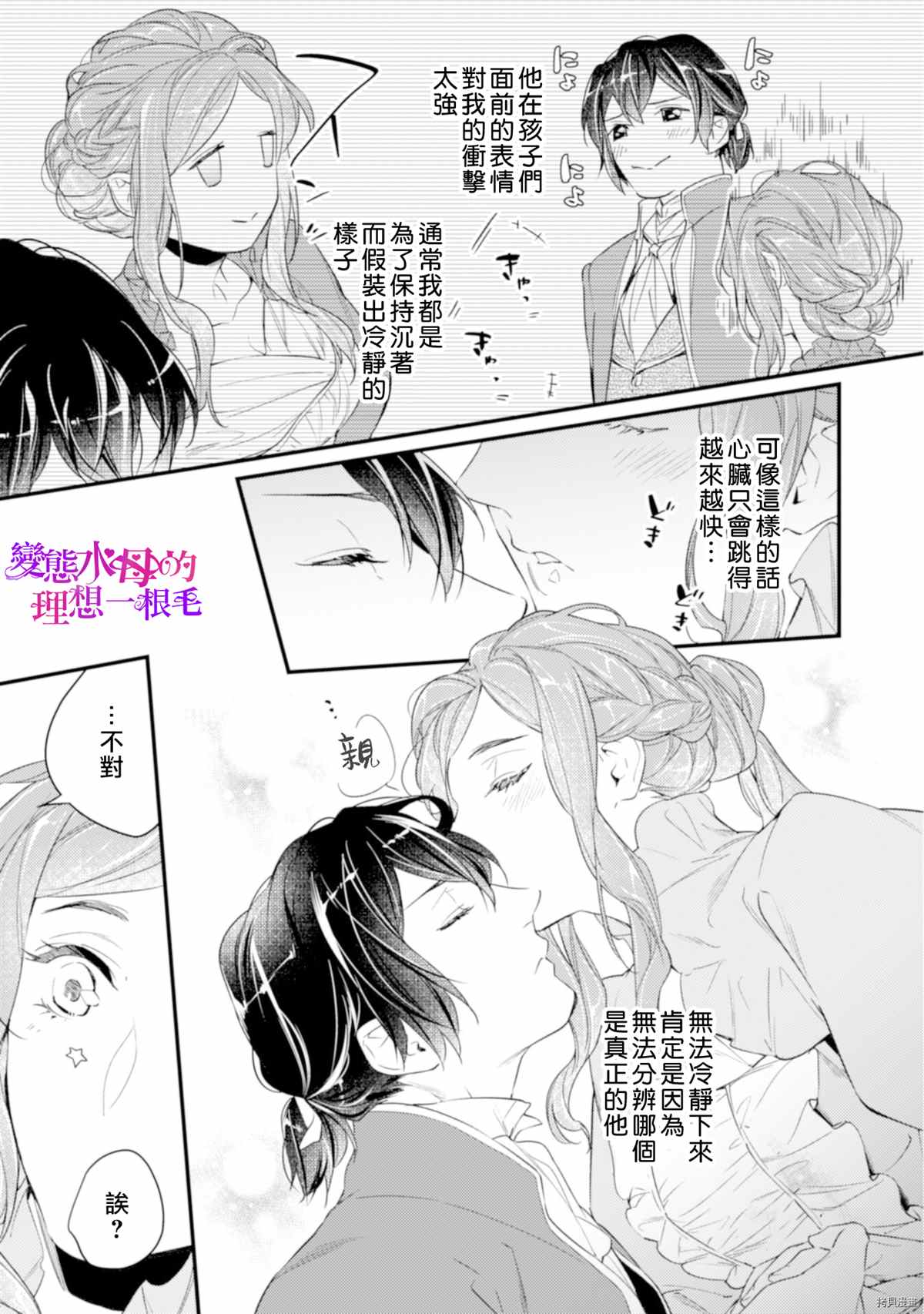 《变态侯爵的理想妻子》漫画最新章节第6话免费下拉式在线观看章节第【14】张图片