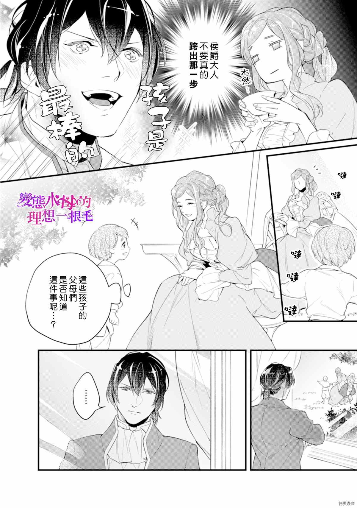 《变态侯爵的理想妻子》漫画最新章节第4话免费下拉式在线观看章节第【29】张图片