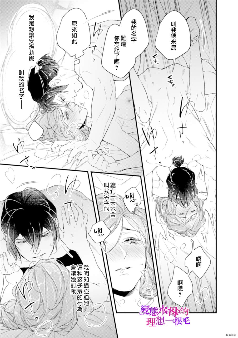 《变态侯爵的理想妻子》漫画最新章节第9话免费下拉式在线观看章节第【20】张图片