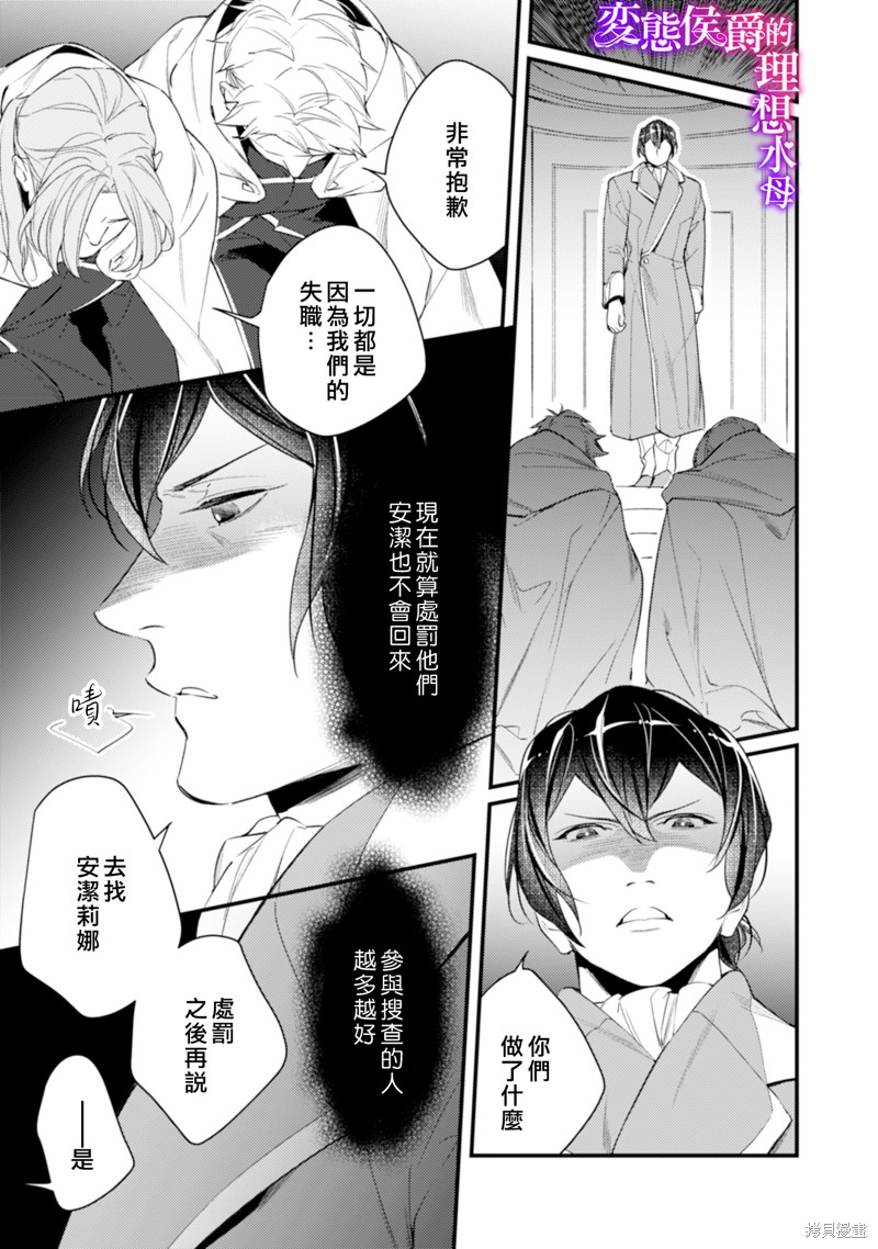 《变态侯爵的理想妻子》漫画最新章节第11话免费下拉式在线观看章节第【26】张图片