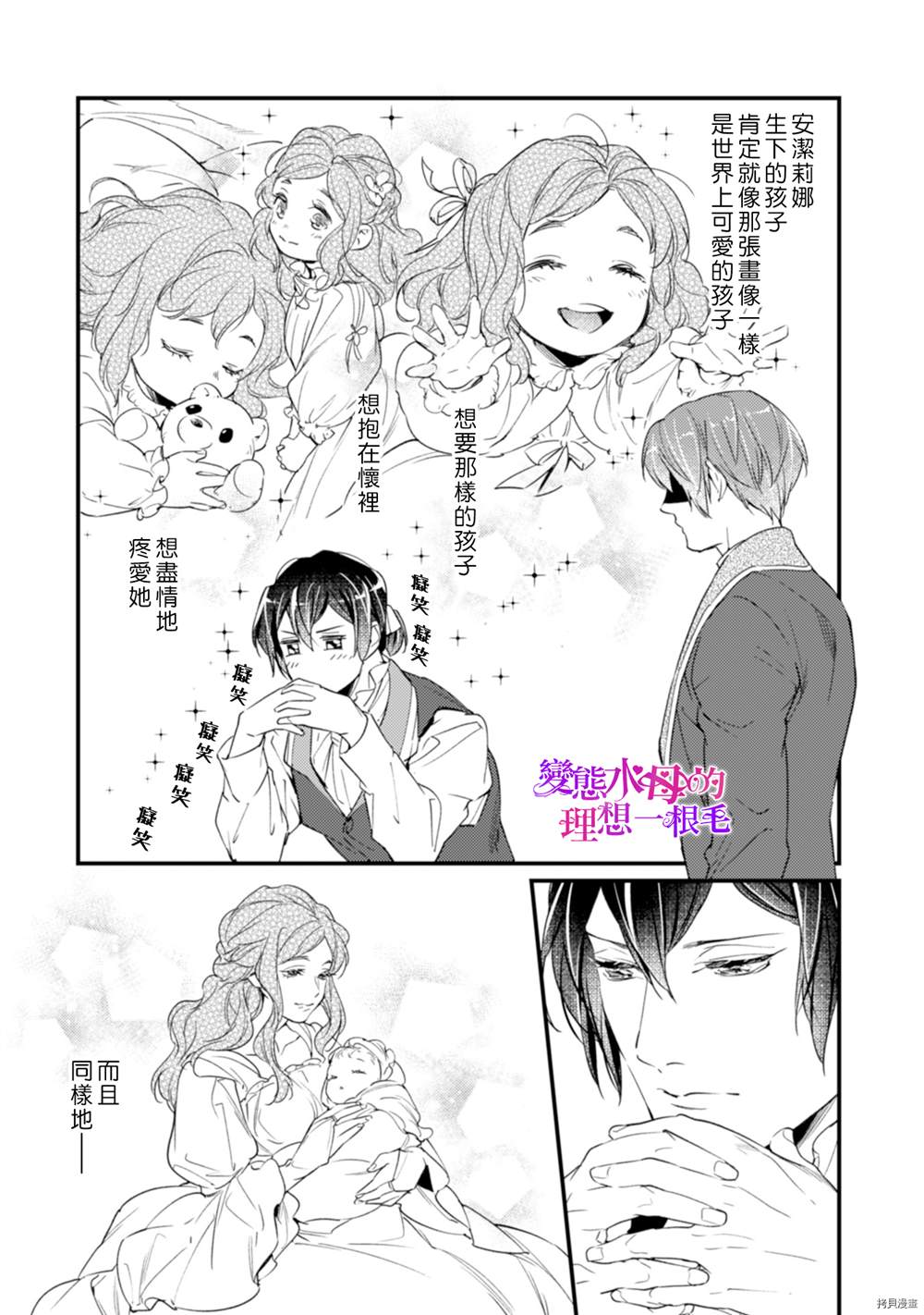 《变态侯爵的理想妻子》漫画最新章节第8话免费下拉式在线观看章节第【14】张图片