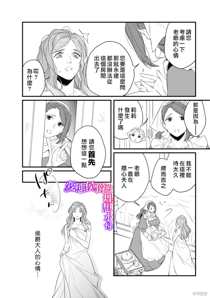 《变态侯爵的理想妻子》漫画最新章节第14话免费下拉式在线观看章节第【21】张图片