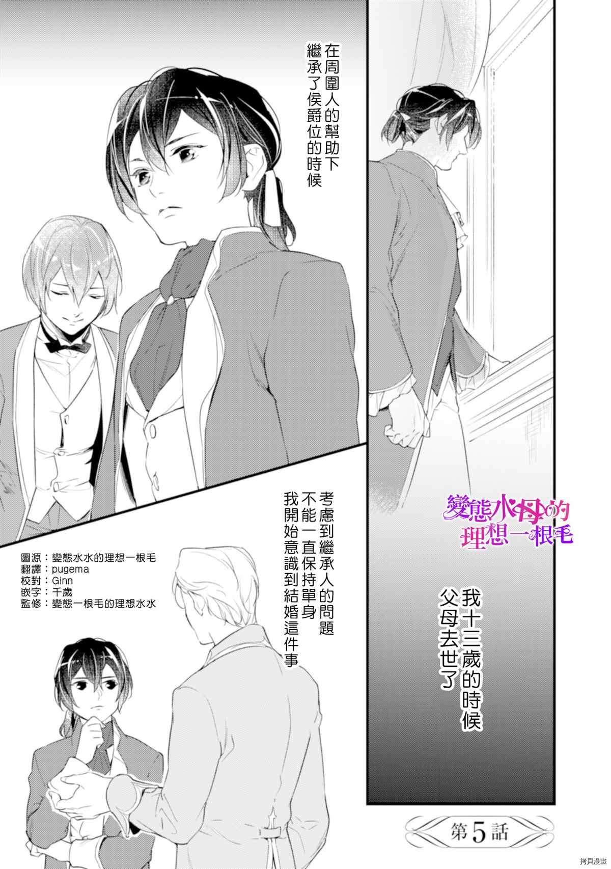 《变态侯爵的理想妻子》漫画最新章节第5话免费下拉式在线观看章节第【2】张图片