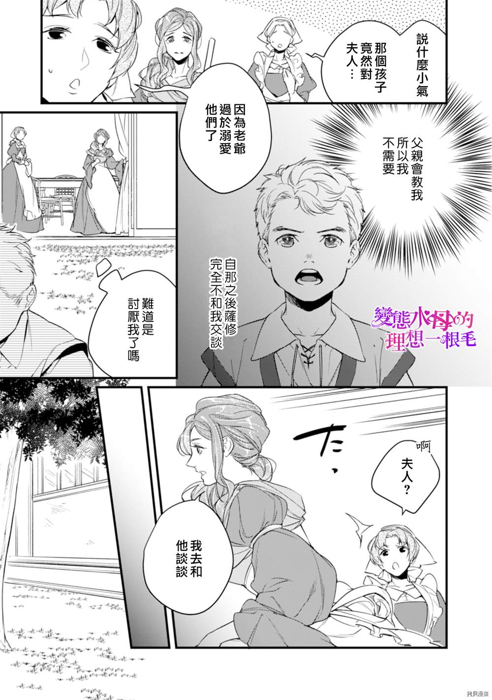 《变态侯爵的理想妻子》漫画最新章节第7话免费下拉式在线观看章节第【25】张图片