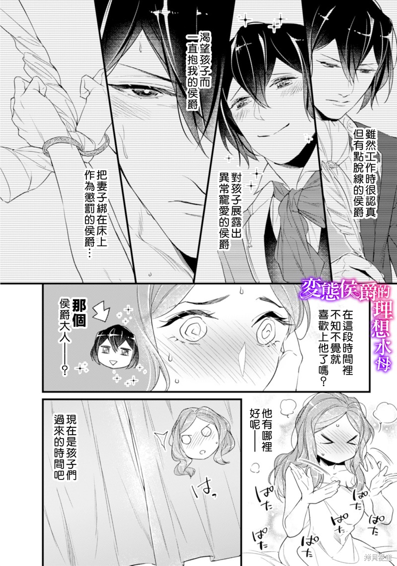 《变态侯爵的理想妻子》漫画最新章节第14话免费下拉式在线观看章节第【23】张图片