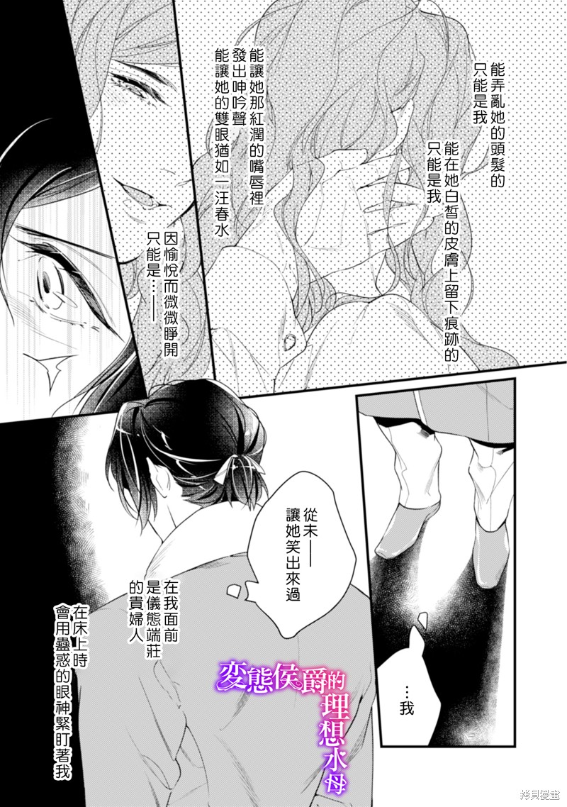 《变态侯爵的理想妻子》漫画最新章节第11话免费下拉式在线观看章节第【28】张图片