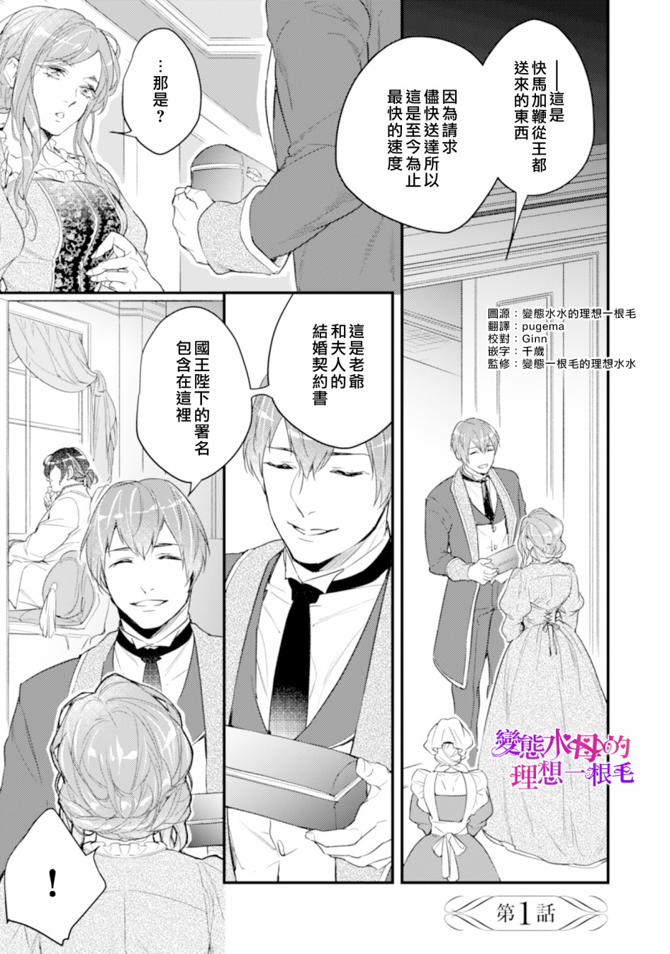 《变态侯爵的理想妻子》漫画最新章节第1话免费下拉式在线观看章节第【3】张图片