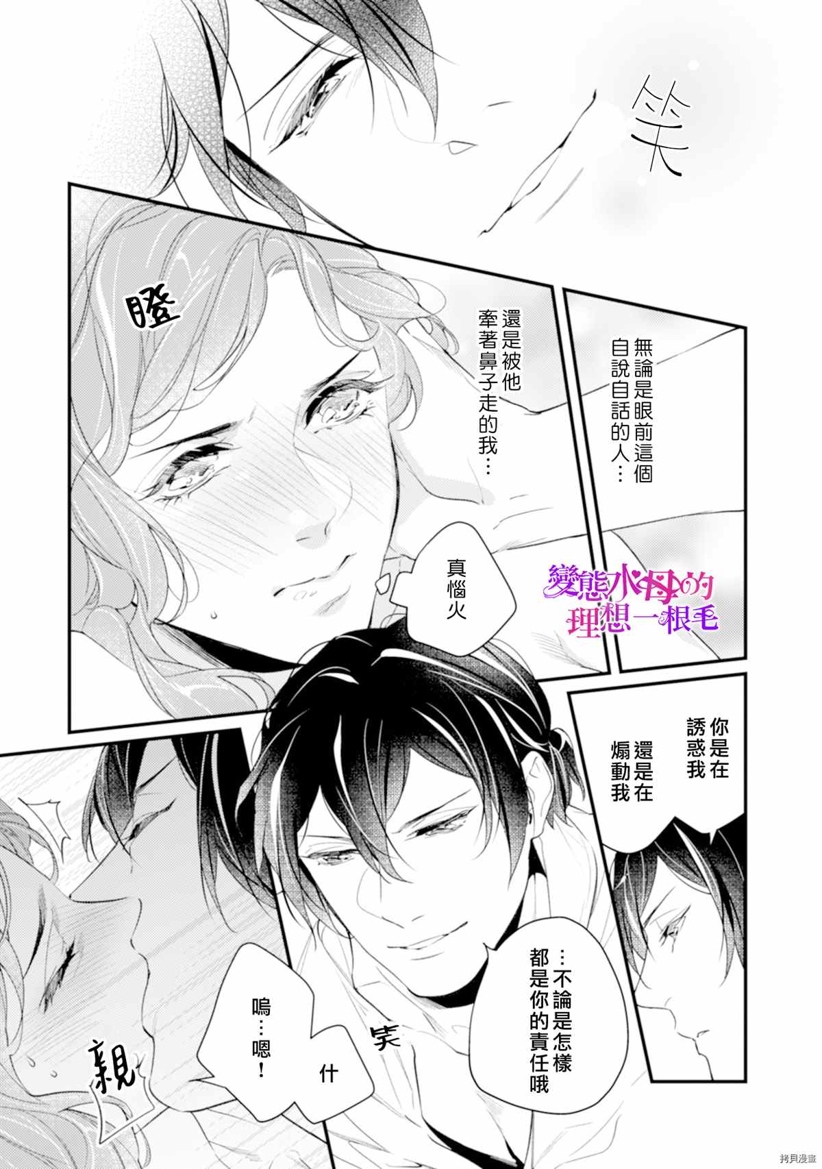 《变态侯爵的理想妻子》漫画最新章节第3话免费下拉式在线观看章节第【10】张图片