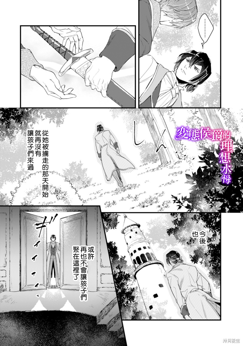 《变态侯爵的理想妻子》漫画最新章节第13话免费下拉式在线观看章节第【29】张图片