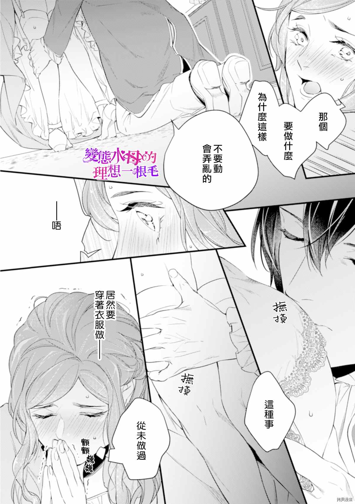 《变态侯爵的理想妻子》漫画最新章节第6话免费下拉式在线观看章节第【23】张图片