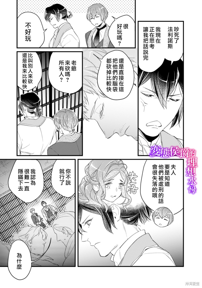 《变态侯爵的理想妻子》漫画最新章节第14话免费下拉式在线观看章节第【6】张图片