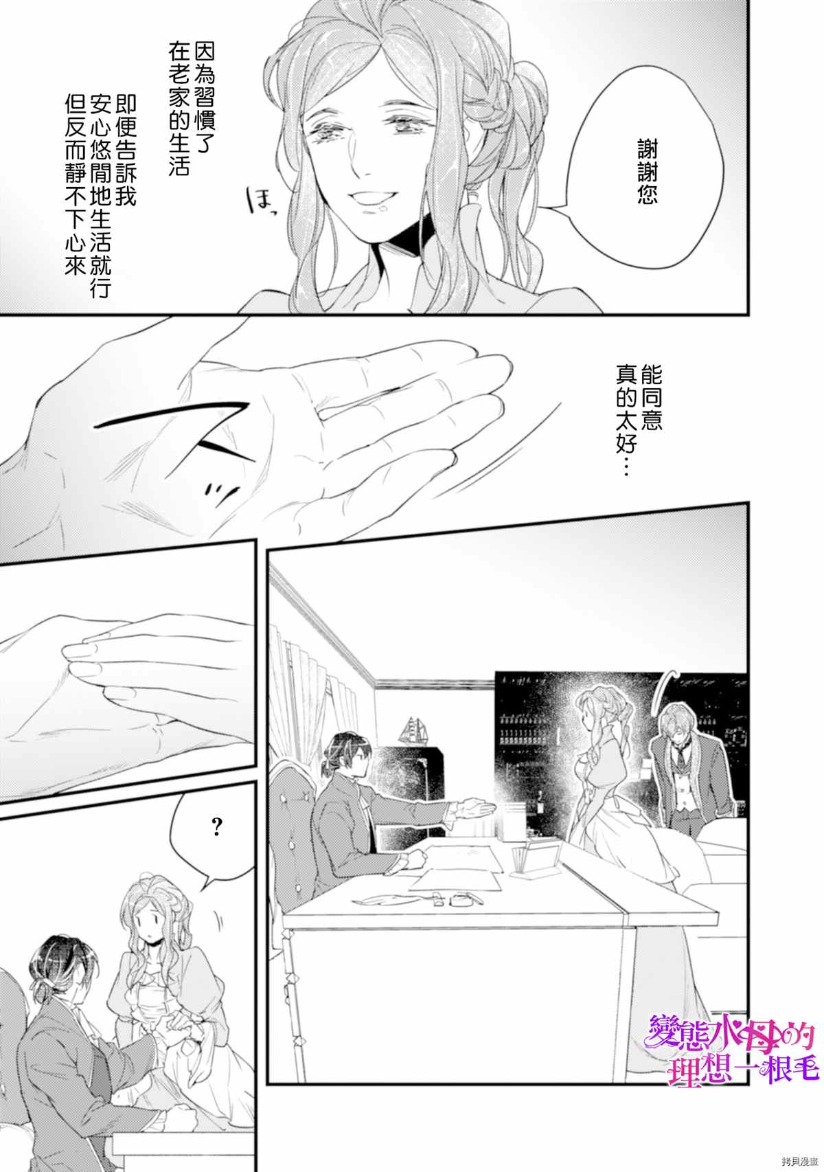 《变态侯爵的理想妻子》漫画最新章节第6话免费下拉式在线观看章节第【10】张图片