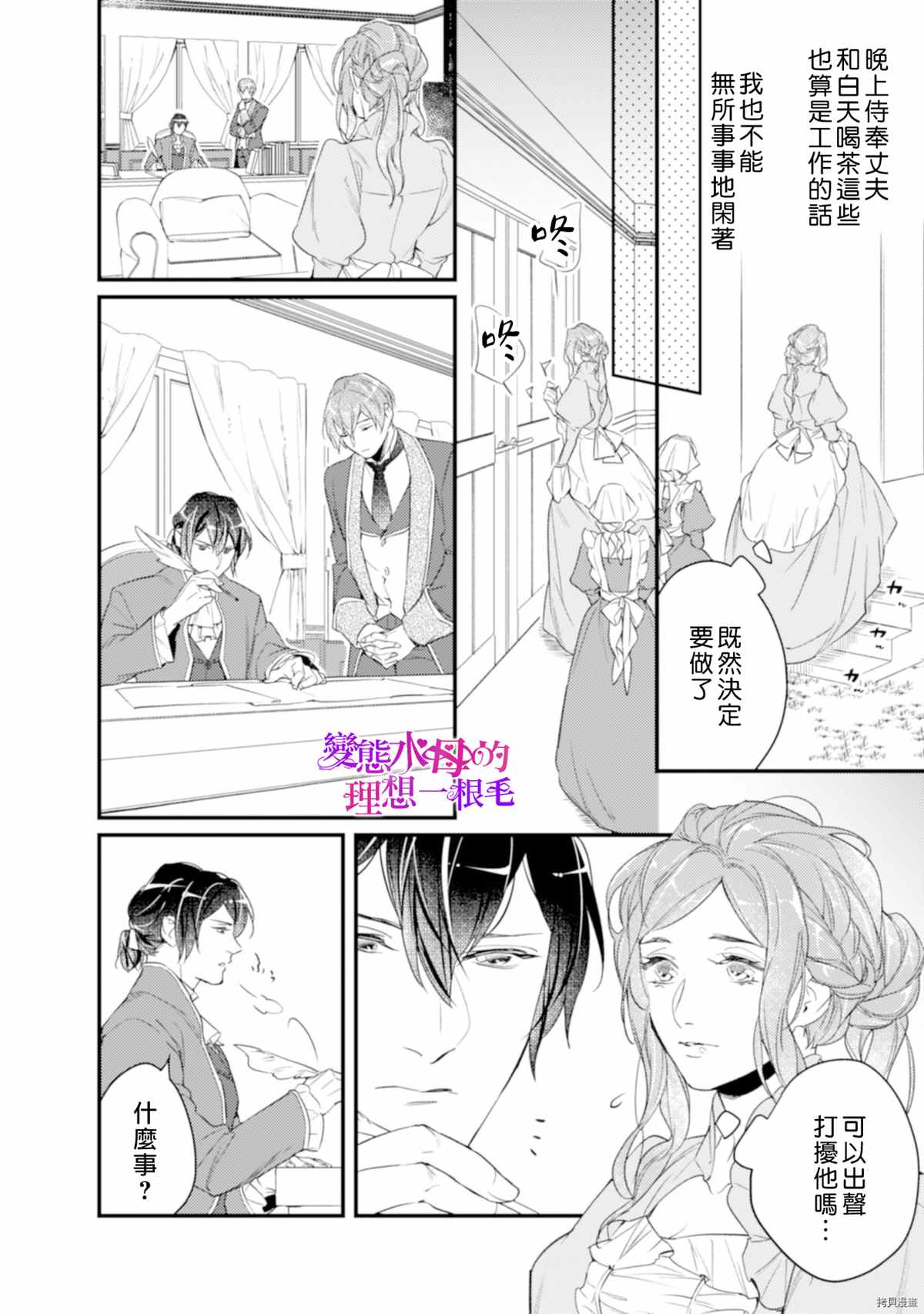 《变态侯爵的理想妻子》漫画最新章节第6话免费下拉式在线观看章节第【5】张图片