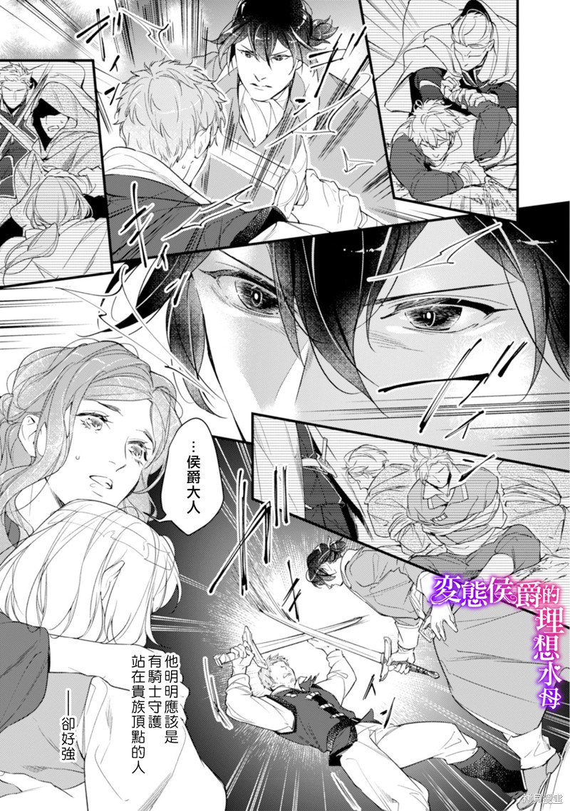 《变态侯爵的理想妻子》漫画最新章节第12话免费下拉式在线观看章节第【20】张图片