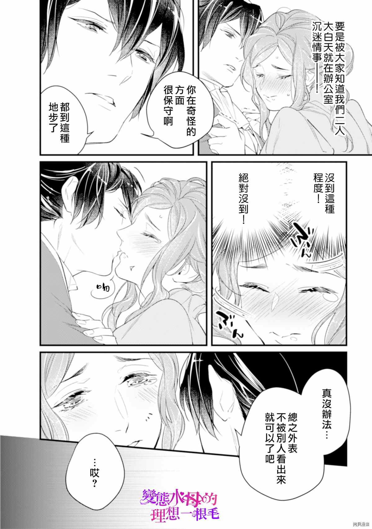 《变态侯爵的理想妻子》漫画最新章节第6话免费下拉式在线观看章节第【21】张图片