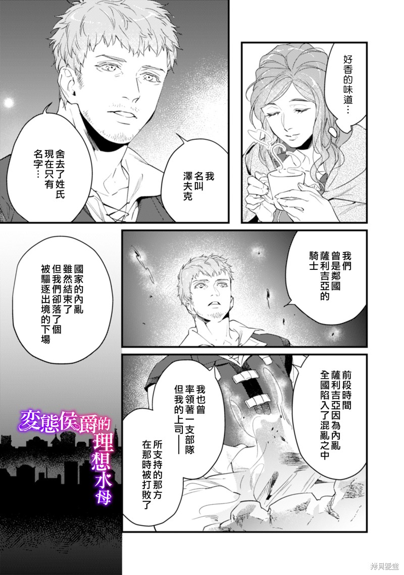 《变态侯爵的理想妻子》漫画最新章节第12话免费下拉式在线观看章节第【10】张图片