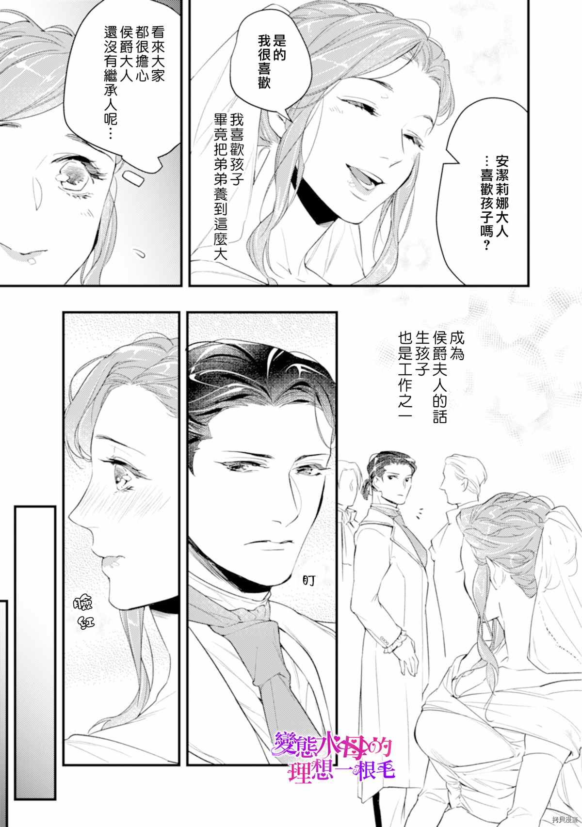 《变态侯爵的理想妻子》漫画最新章节第2话免费下拉式在线观看章节第【28】张图片