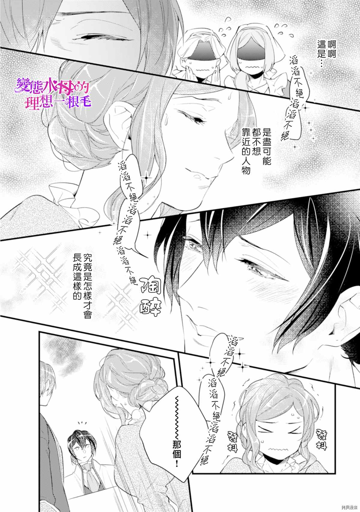 《变态侯爵的理想妻子》漫画最新章节第4话免费下拉式在线观看章节第【23】张图片