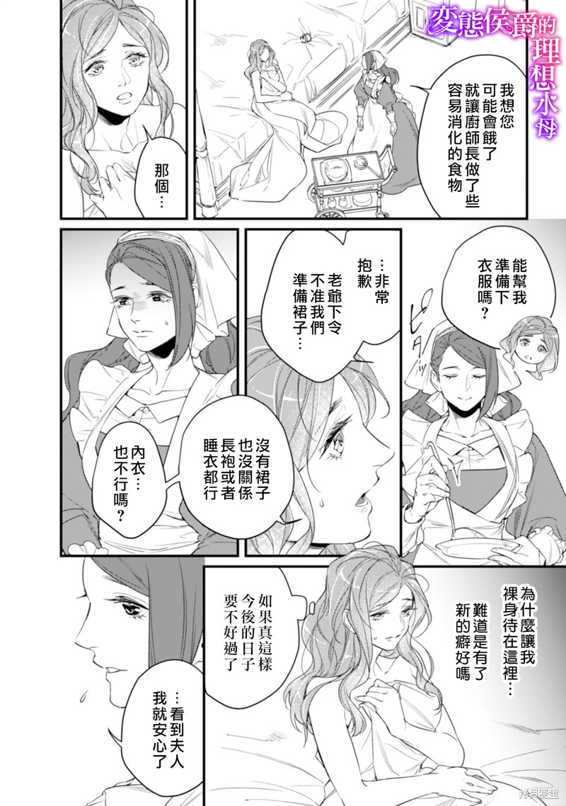 《变态侯爵的理想妻子》漫画最新章节第14话免费下拉式在线观看章节第【15】张图片