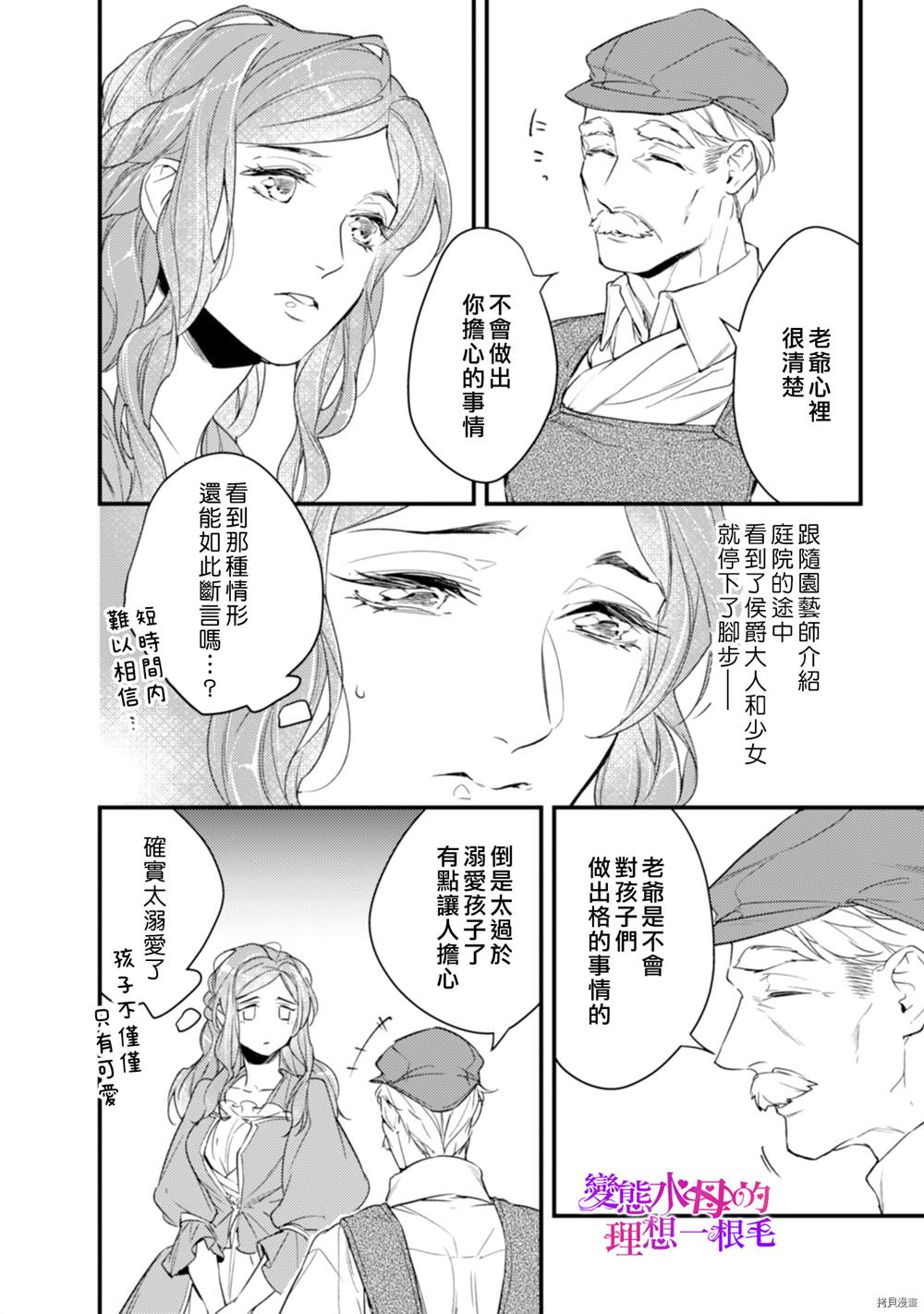 《变态侯爵的理想妻子》漫画最新章节第7话免费下拉式在线观看章节第【8】张图片