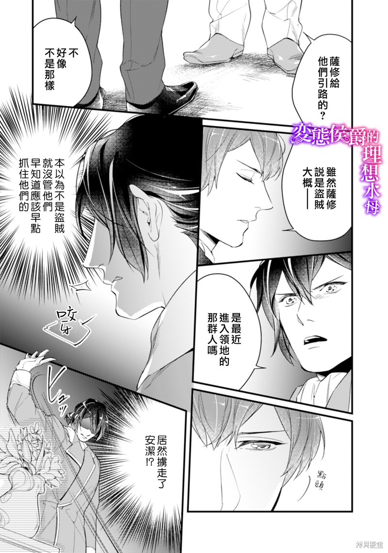 《变态侯爵的理想妻子》漫画最新章节第11话免费下拉式在线观看章节第【24】张图片