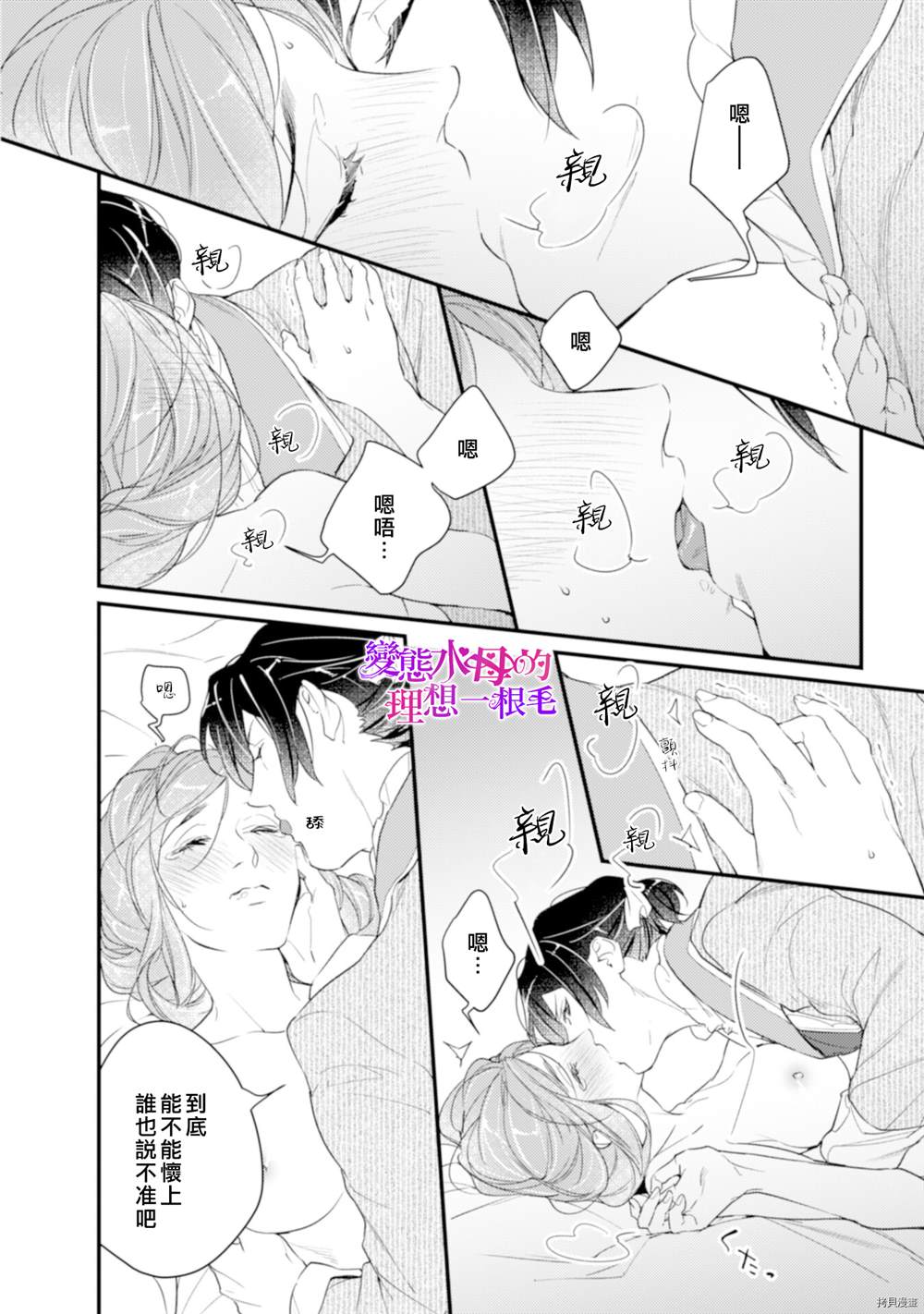 《变态侯爵的理想妻子》漫画最新章节第9话免费下拉式在线观看章节第【7】张图片