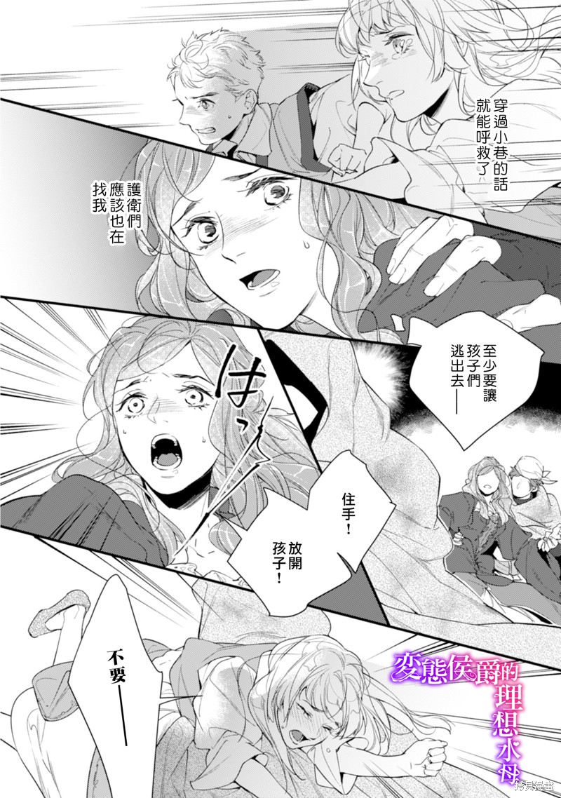 《变态侯爵的理想妻子》漫画最新章节第11话免费下拉式在线观看章节第【19】张图片