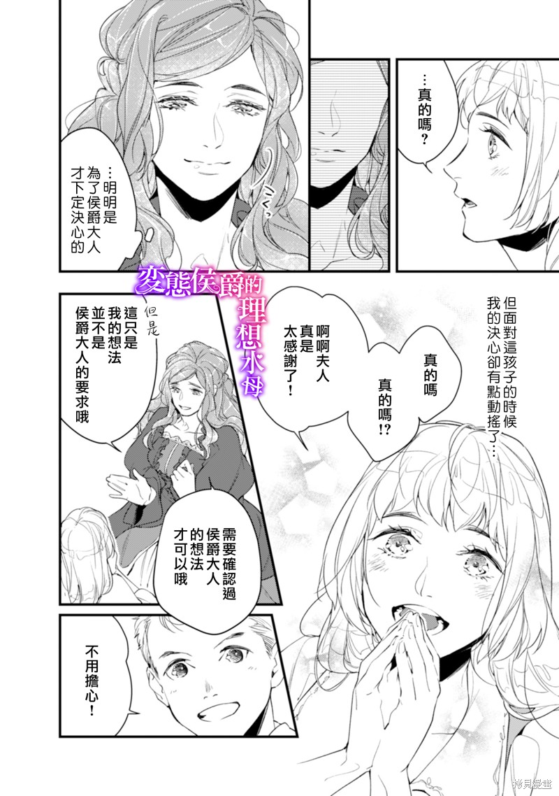 《变态侯爵的理想妻子》漫画最新章节第11话免费下拉式在线观看章节第【13】张图片