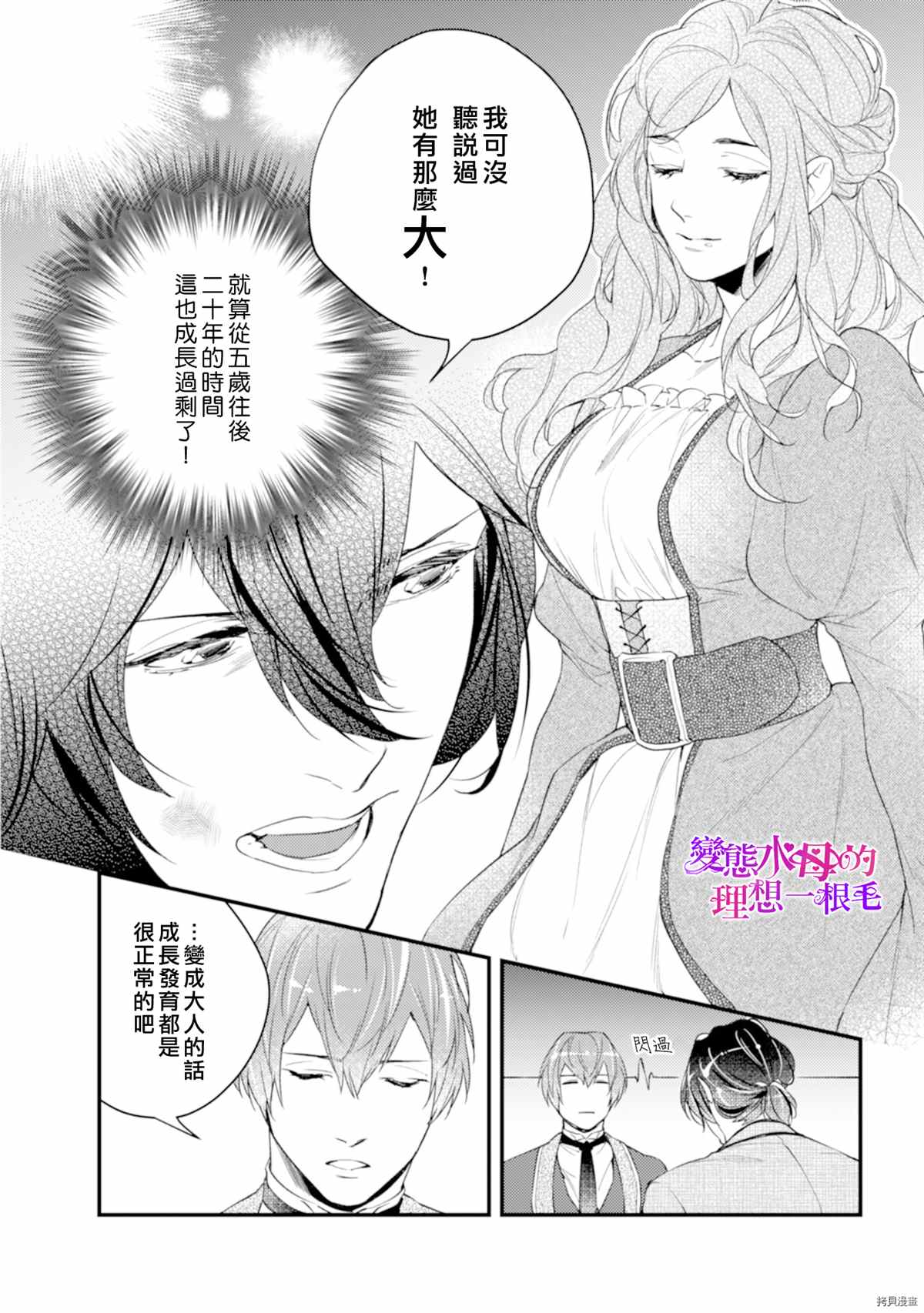 《变态侯爵的理想妻子》漫画最新章节第2话免费下拉式在线观看章节第【7】张图片