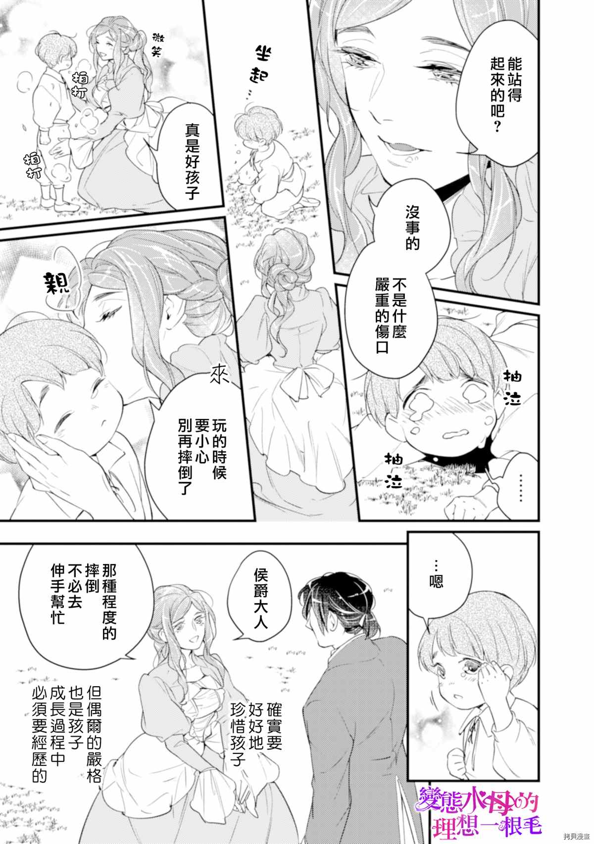 《变态侯爵的理想妻子》漫画最新章节第5话免费下拉式在线观看章节第【26】张图片