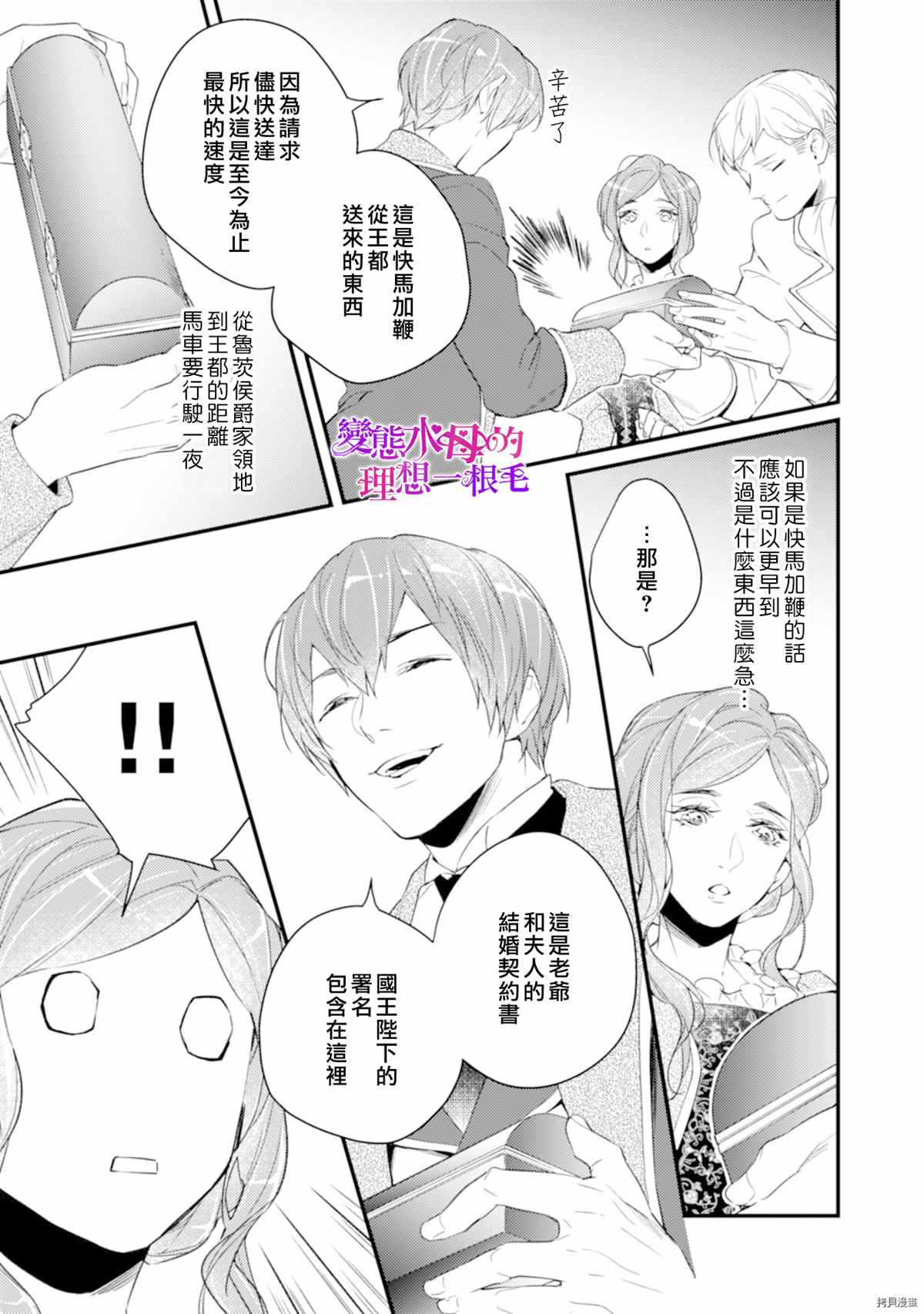 《变态侯爵的理想妻子》漫画最新章节第4话免费下拉式在线观看章节第【14】张图片