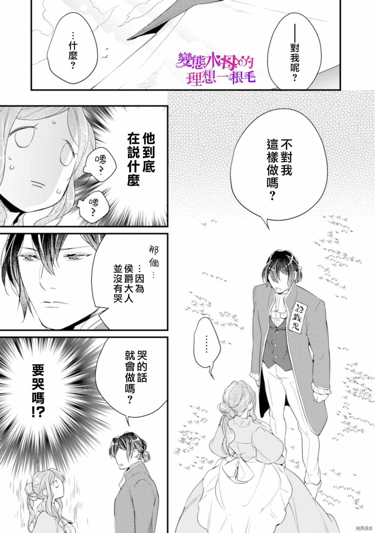 《变态侯爵的理想妻子》漫画最新章节第5话免费下拉式在线观看章节第【28】张图片