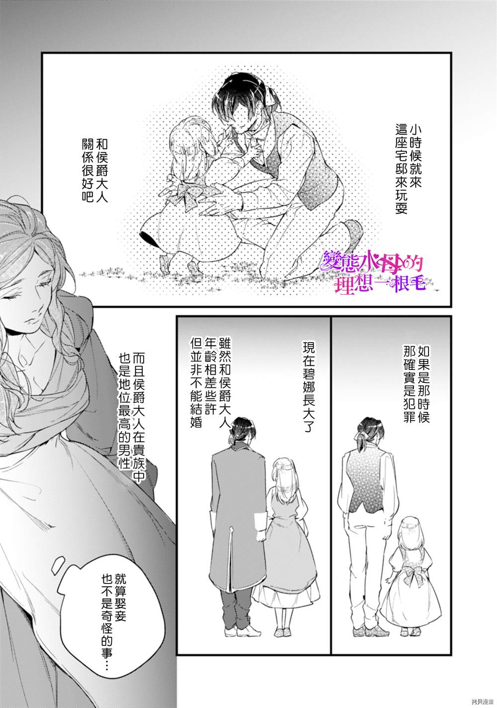 《变态侯爵的理想妻子》漫画最新章节第8话免费下拉式在线观看章节第【6】张图片