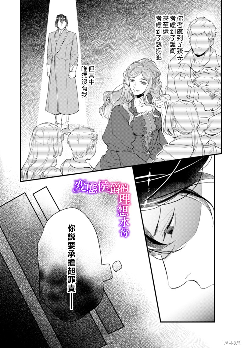 《变态侯爵的理想妻子》漫画最新章节第13话免费下拉式在线观看章节第【5】张图片