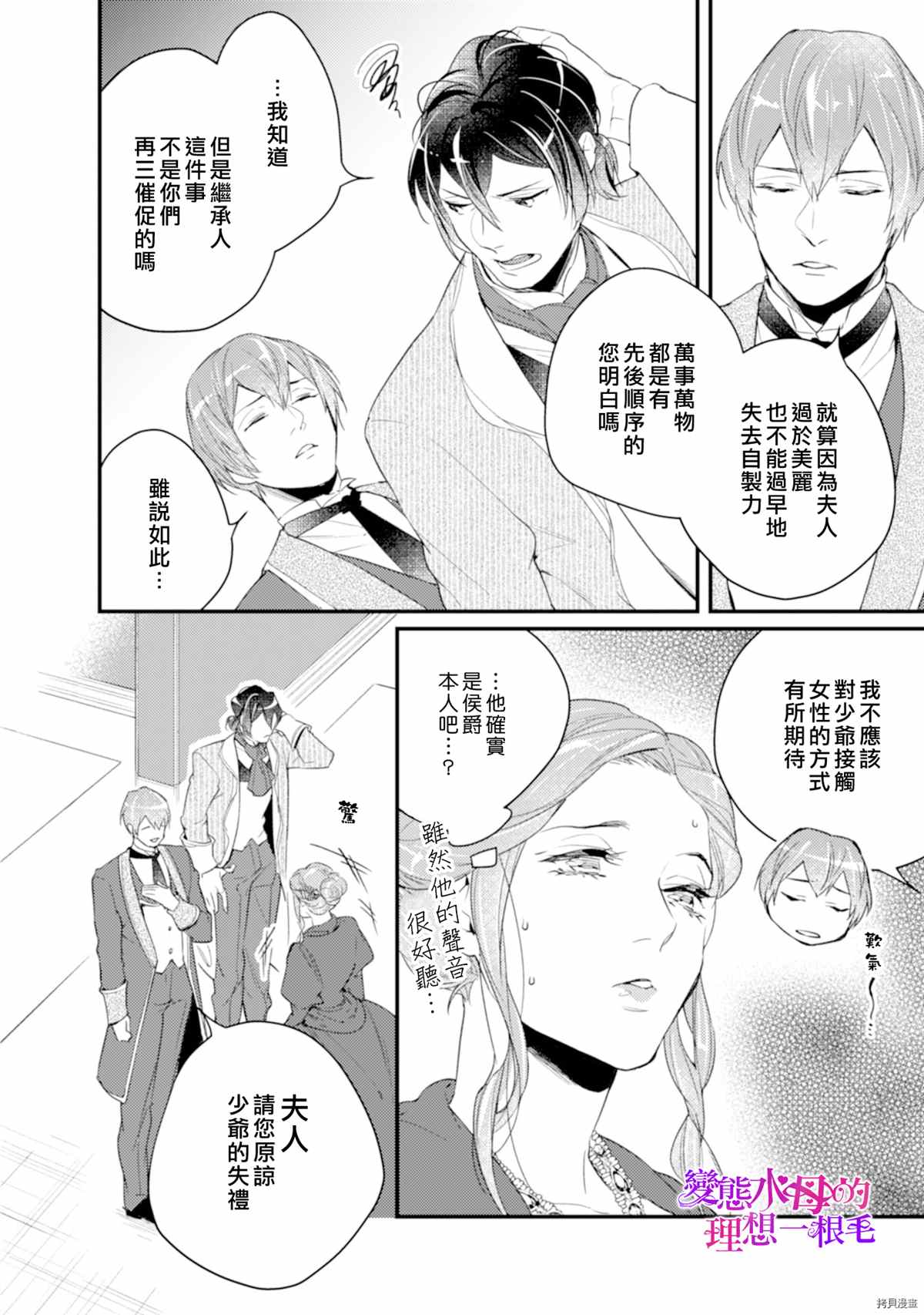 《变态侯爵的理想妻子》漫画最新章节第2话免费下拉式在线观看章节第【21】张图片