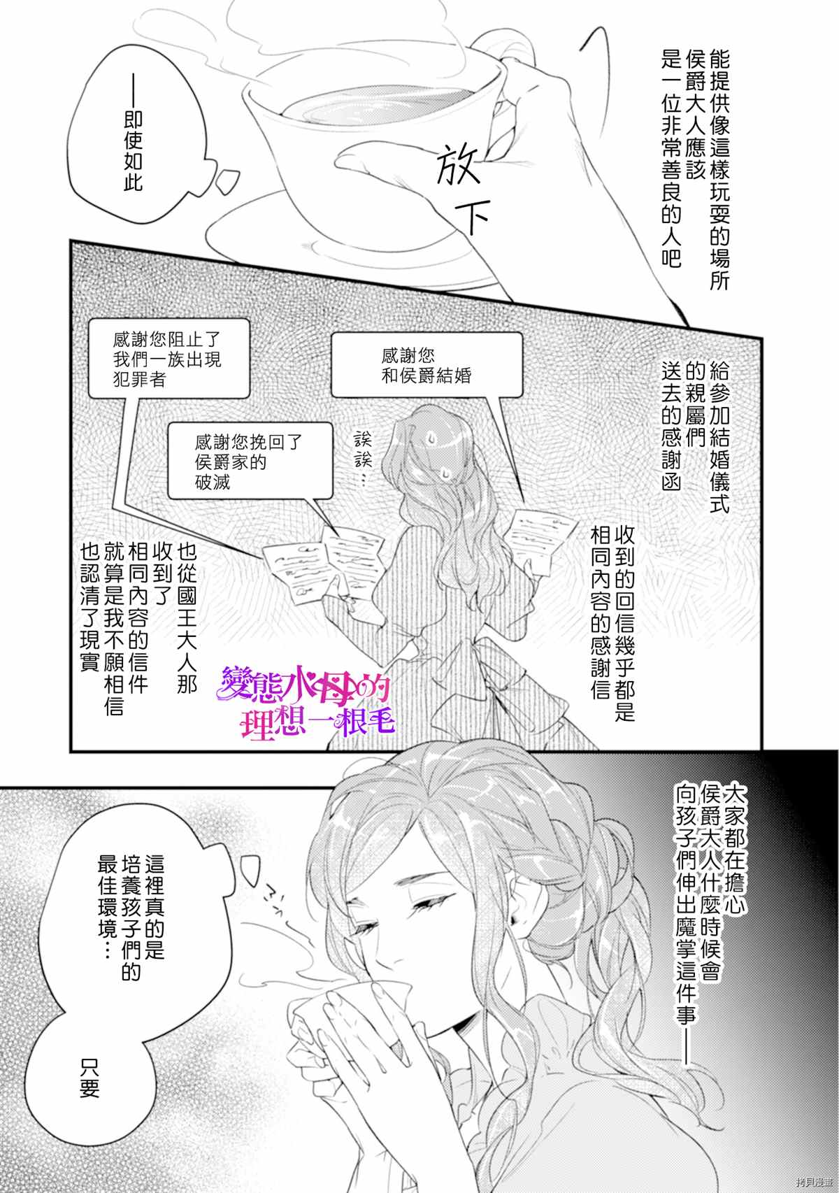 《变态侯爵的理想妻子》漫画最新章节第4话免费下拉式在线观看章节第【28】张图片