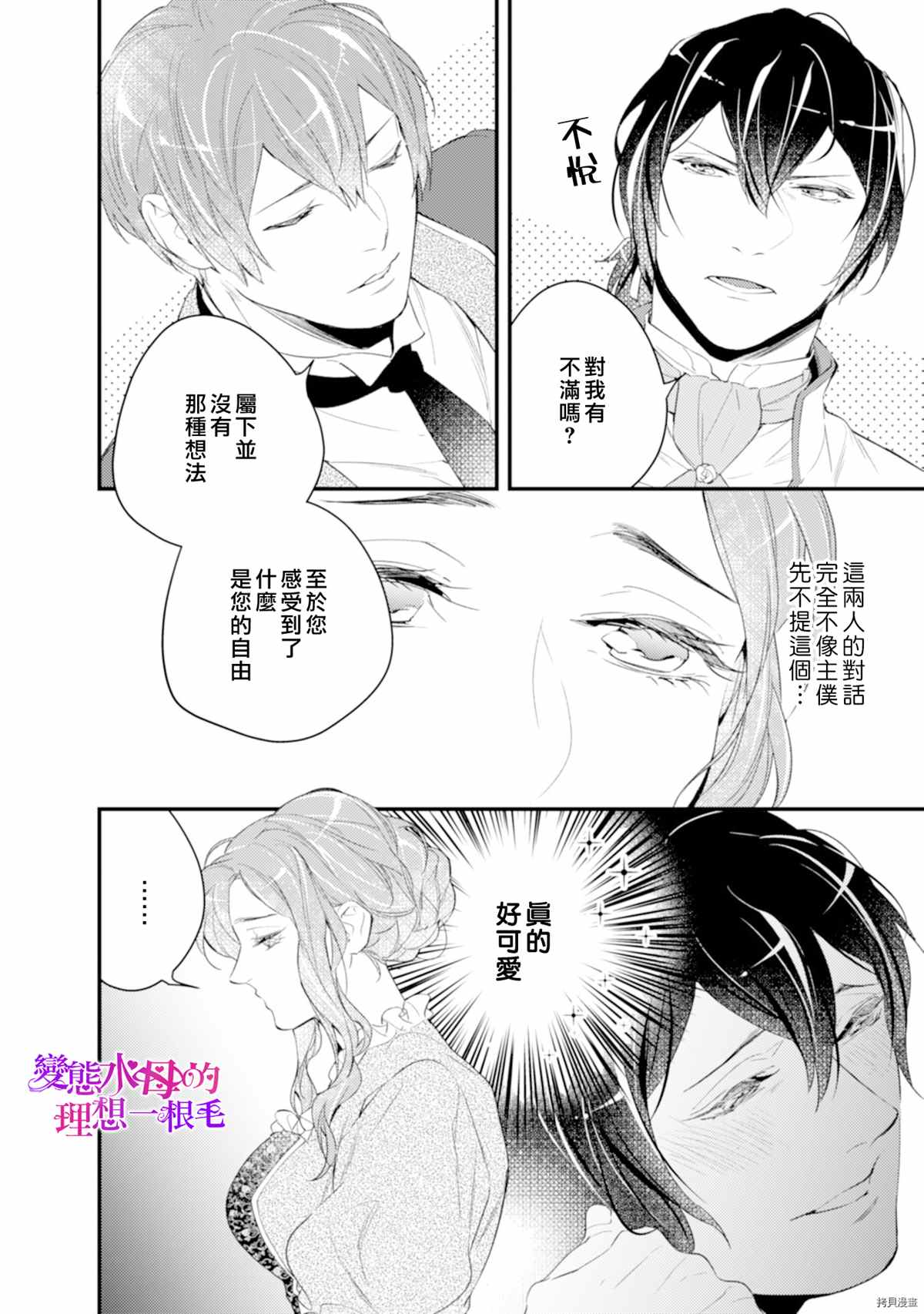 《变态侯爵的理想妻子》漫画最新章节第4话免费下拉式在线观看章节第【19】张图片