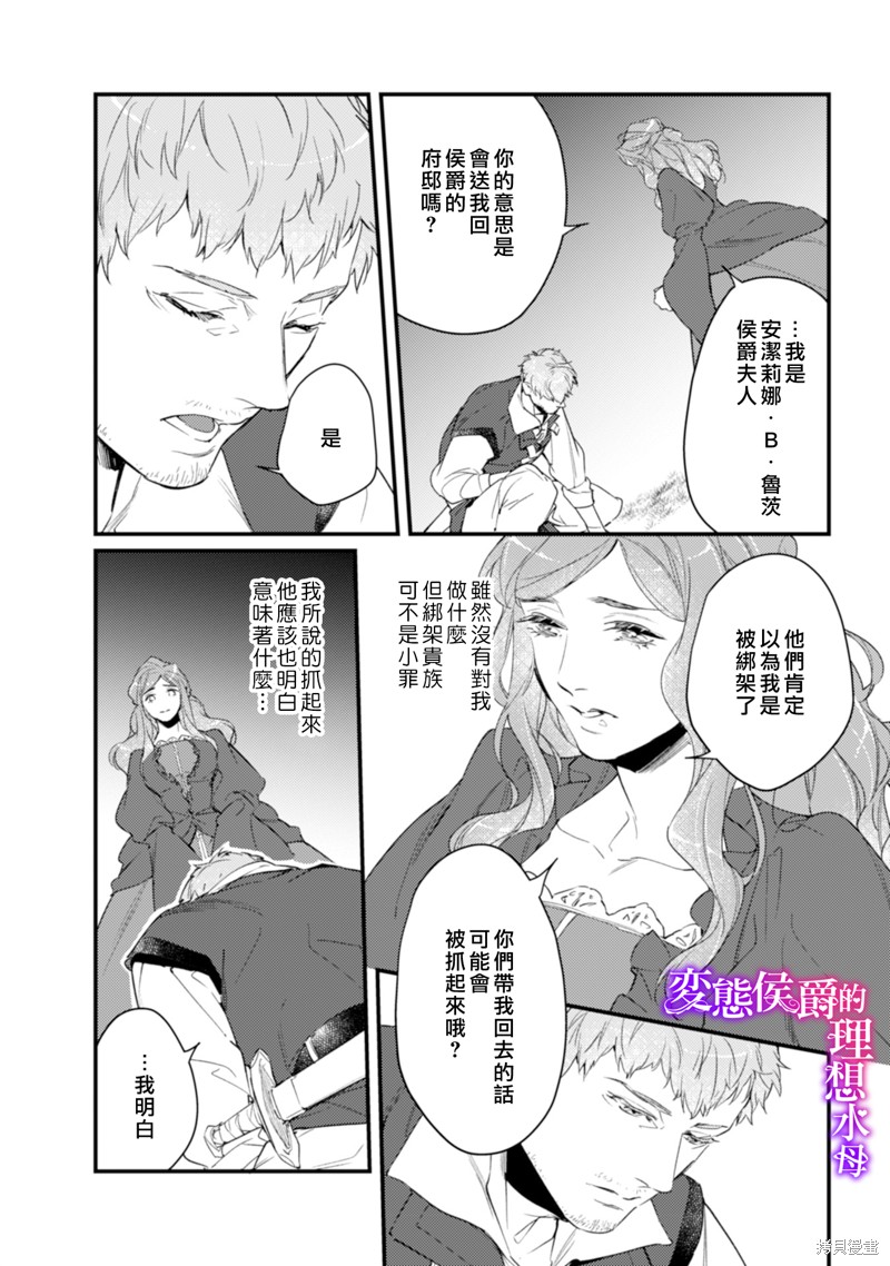 《变态侯爵的理想妻子》漫画最新章节第12话免费下拉式在线观看章节第【7】张图片