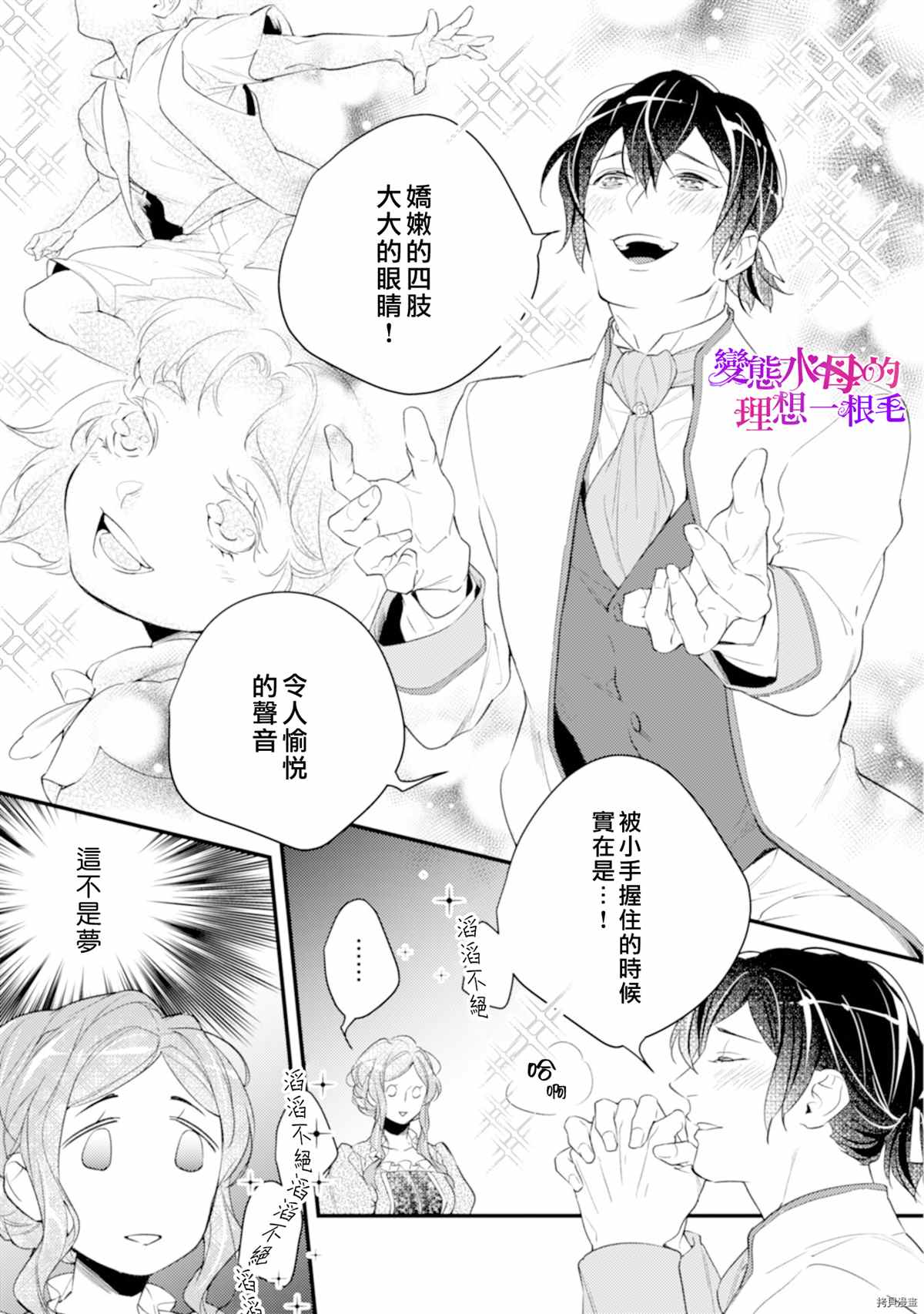 《变态侯爵的理想妻子》漫画最新章节第4话免费下拉式在线观看章节第【22】张图片