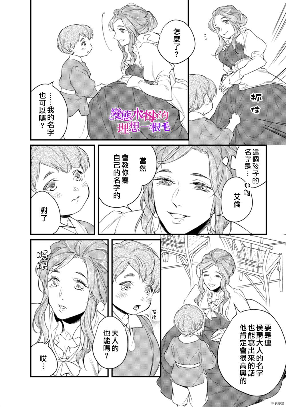 《变态侯爵的理想妻子》漫画最新章节第7话免费下拉式在线观看章节第【18】张图片