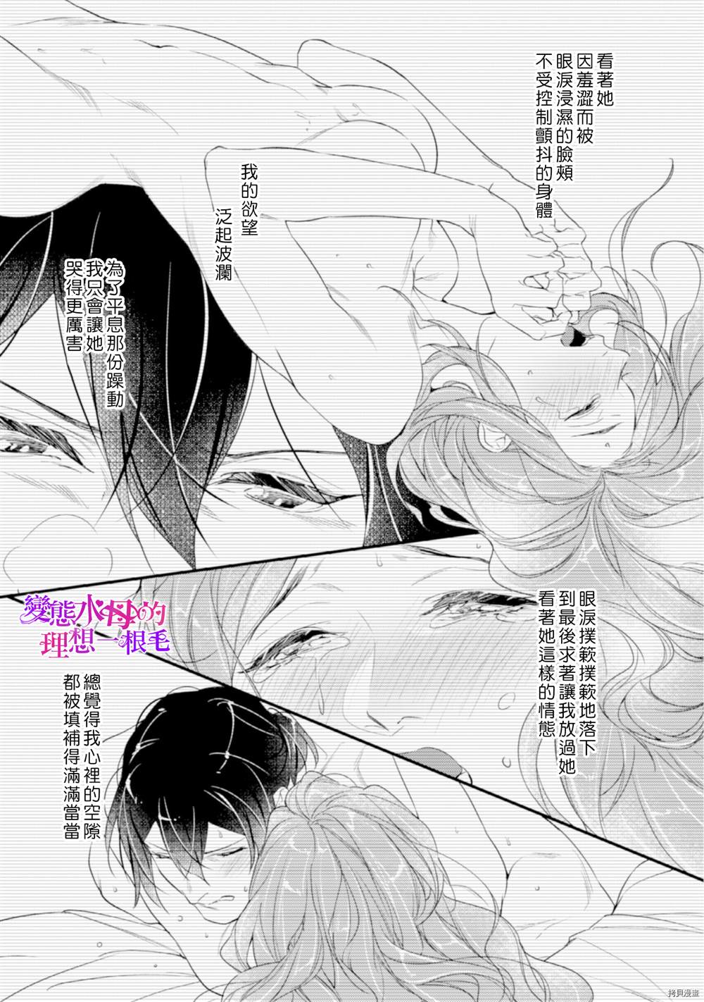 《变态侯爵的理想妻子》漫画最新章节第9话免费下拉式在线观看章节第【10】张图片