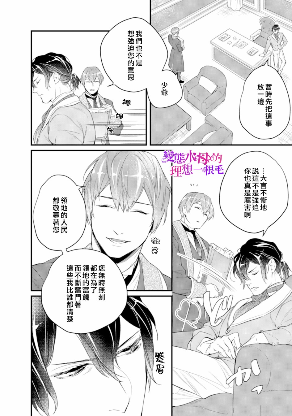 《变态侯爵的理想妻子》漫画最新章节第1话免费下拉式在线观看章节第【6】张图片