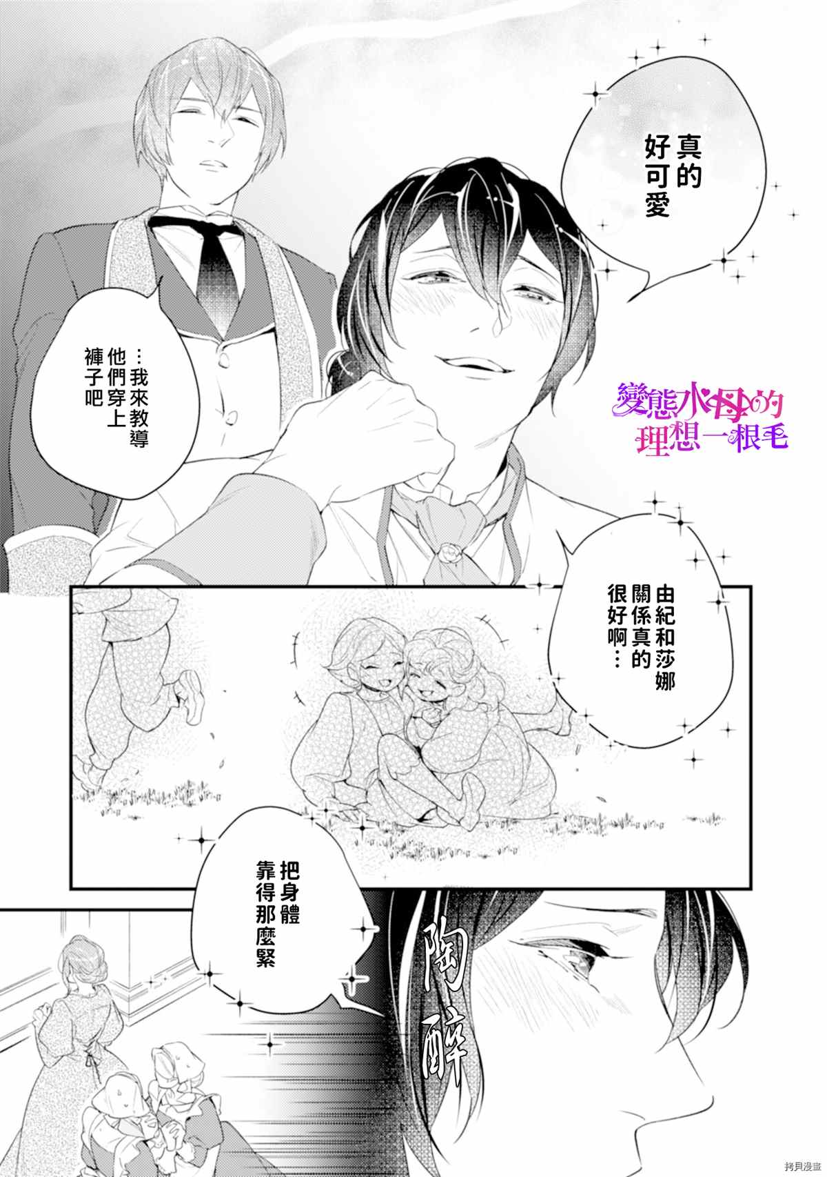 《变态侯爵的理想妻子》漫画最新章节第4话免费下拉式在线观看章节第【10】张图片