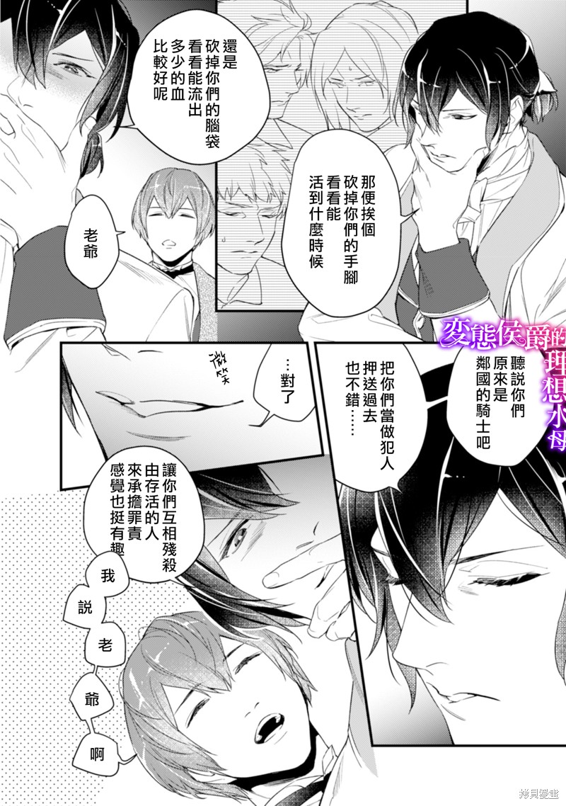 《变态侯爵的理想妻子》漫画最新章节第14话免费下拉式在线观看章节第【5】张图片